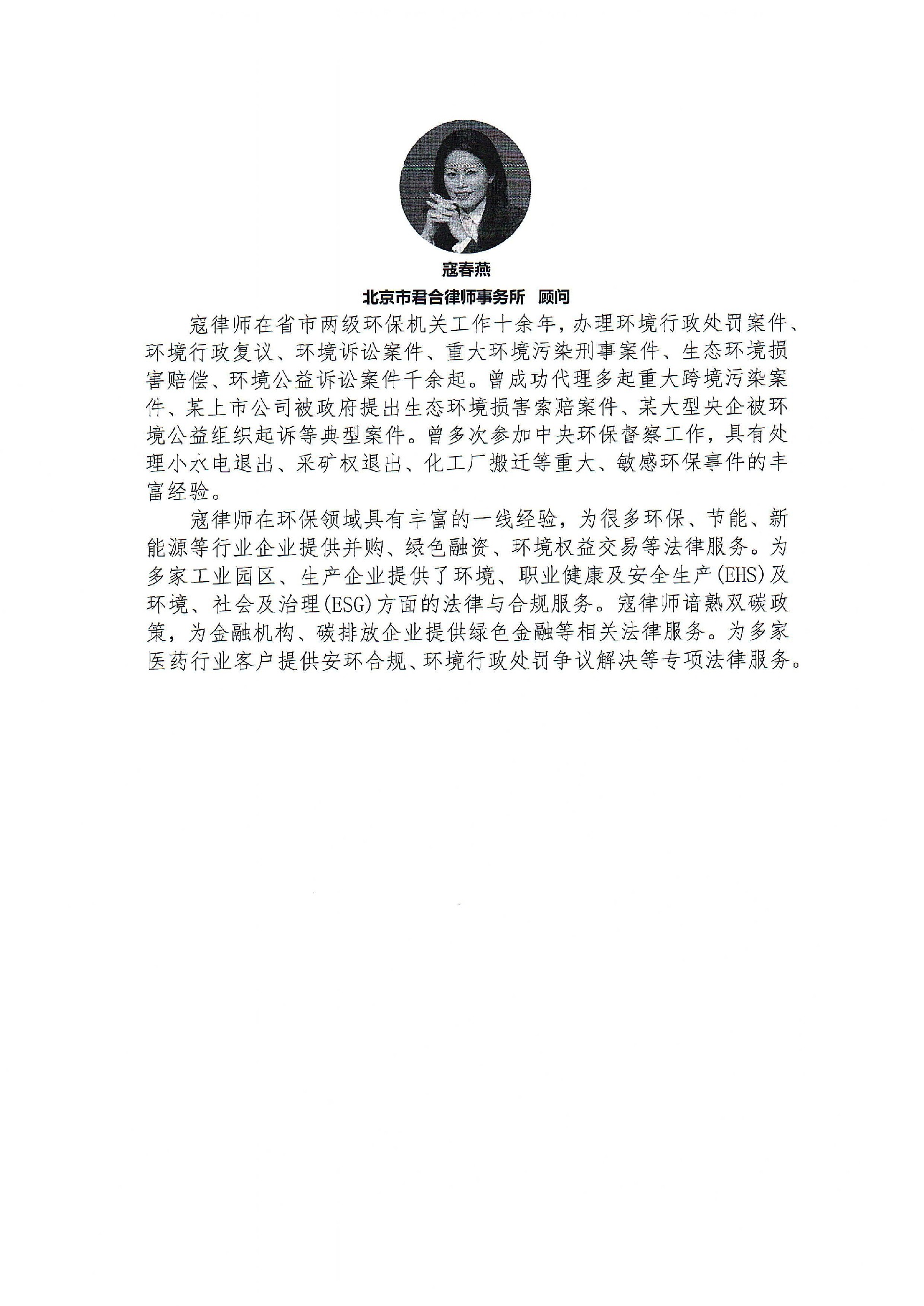 四川省醫藥行業協會關于召開2023版新公司及其他熱點法律問題解析活動的通知_05.jpg